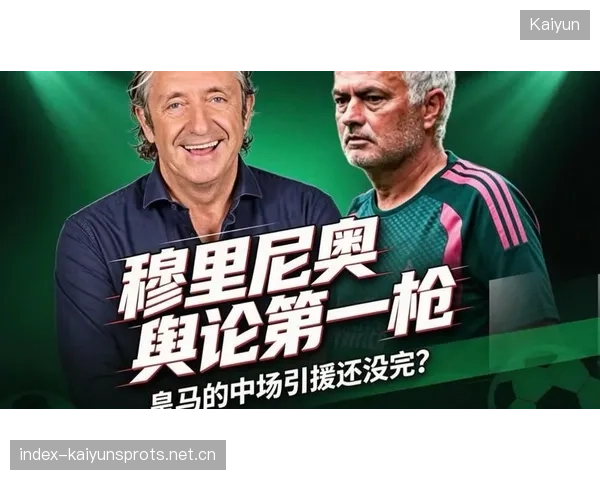 皇马或将成为球迷舆论观察的焦点